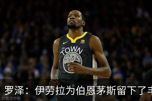 罗泽：伊劳拉为伯恩茅斯留下了丰厚的成果，我一直很敬佩他
